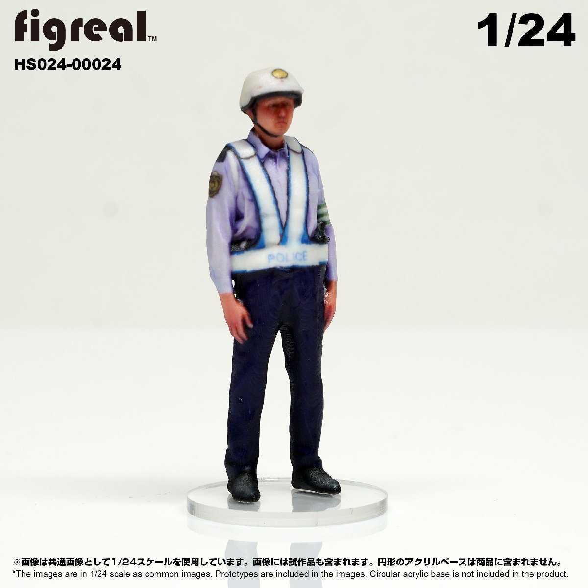 HS024-00024 figreal 日本交通警察官 1/24 高精細フィギュア_画像2
