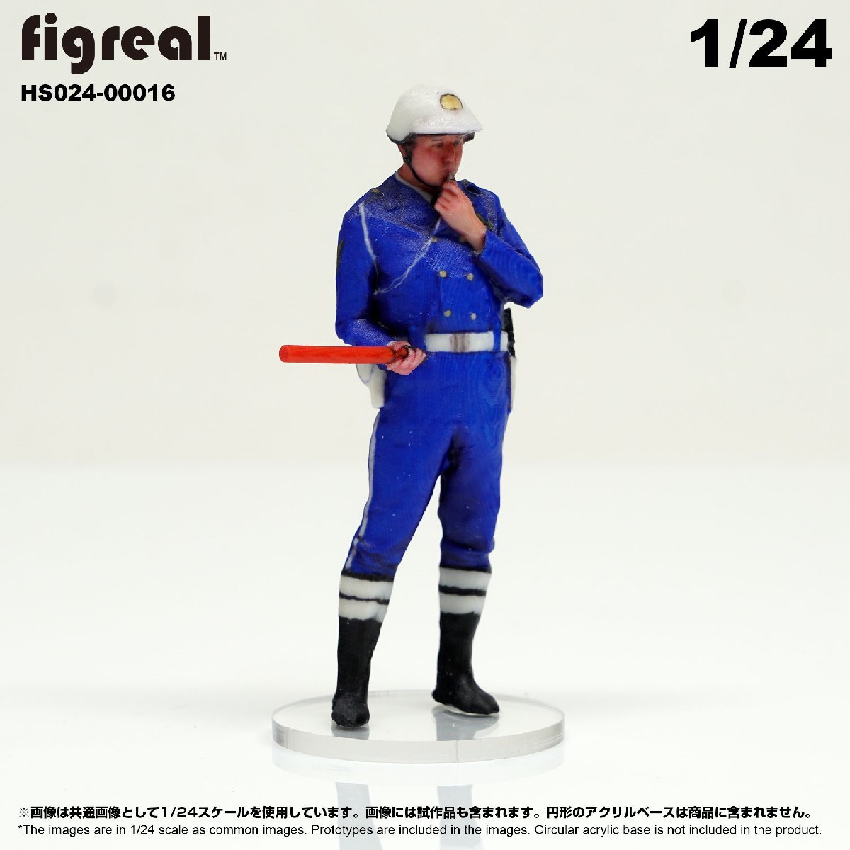 HS024-00016 figreal 日本交通機動隊 1/24 高精細フィギュア_画像2