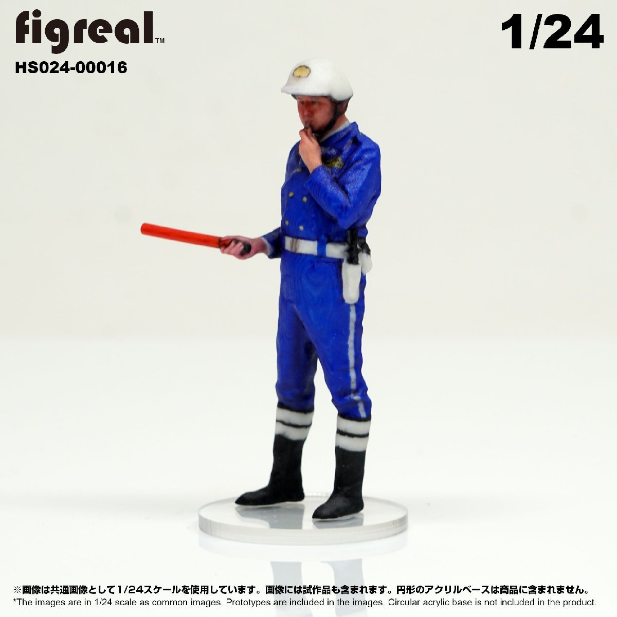 HS024-00016 figreal 日本交通機動隊 1/24 高精細フィギュア_画像3