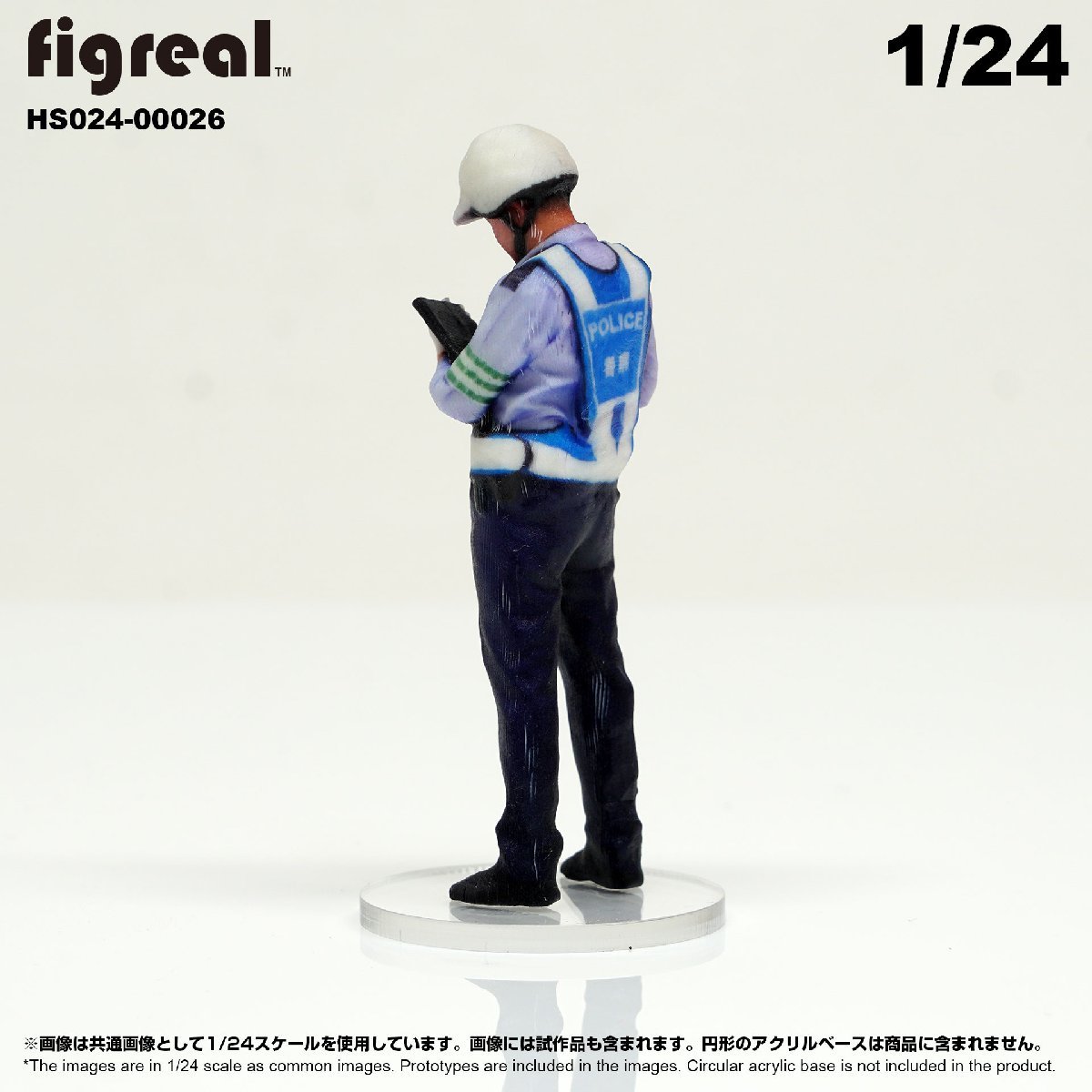 HS024-00026 figreal 日本交通警察官 1/24 高精細フィギュア_画像5