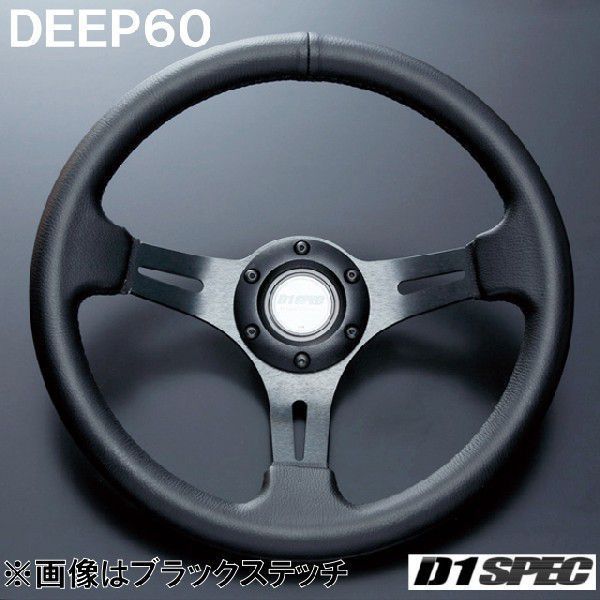 D1SPEC DEEP60 32.5パイ ブルーステッチ D1スペック ステアリング ディープ60_画像1