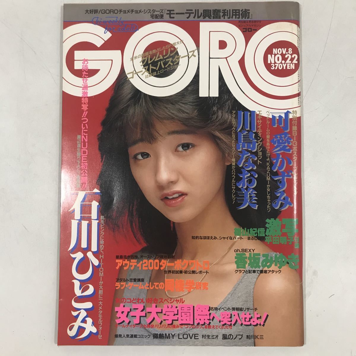 Yahoo!オークション - (雑誌43) 激レア 昭和レトロ雑誌 GORO Yahoo!オークション - (雑誌43) 激レア 昭和レトロ雑誌 GORO
