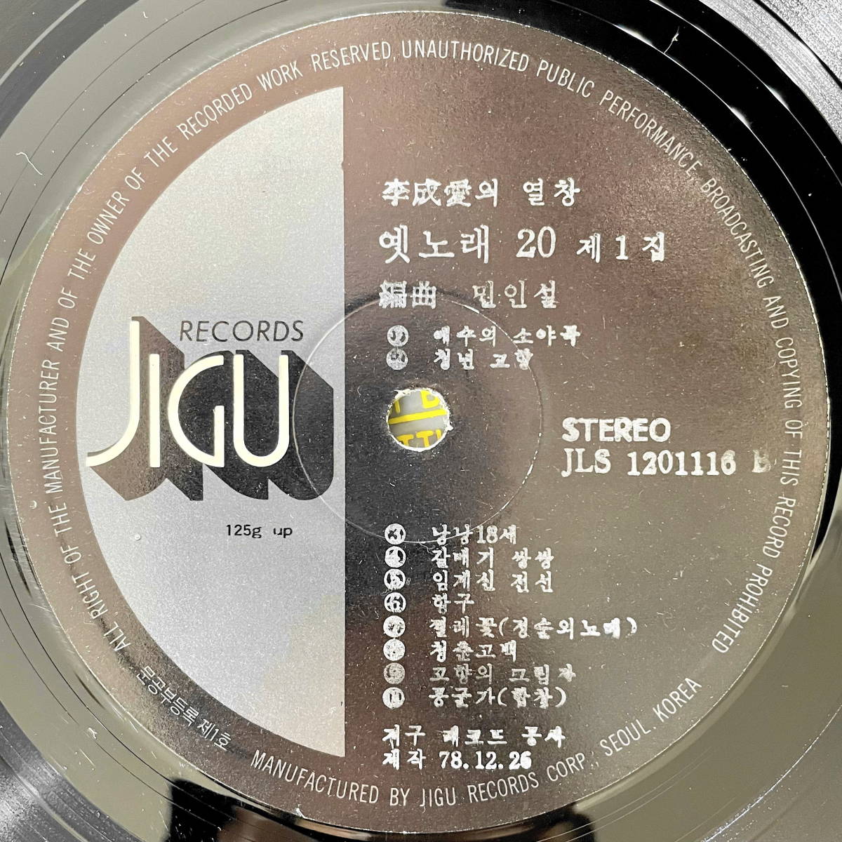LP◇李成愛 熱唱 Vol.1 JLS-1201116 0824 JIGU RECORDS_画像7