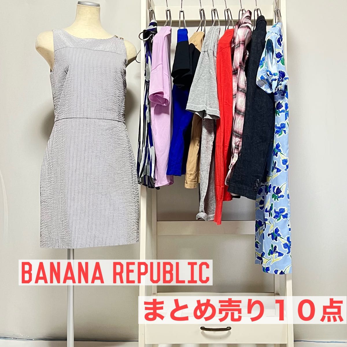 ☆★☆最終価格☆★☆【まとめ売り】10点 BANANA REPUBLIC  バラ売り不可 お値下げ不可