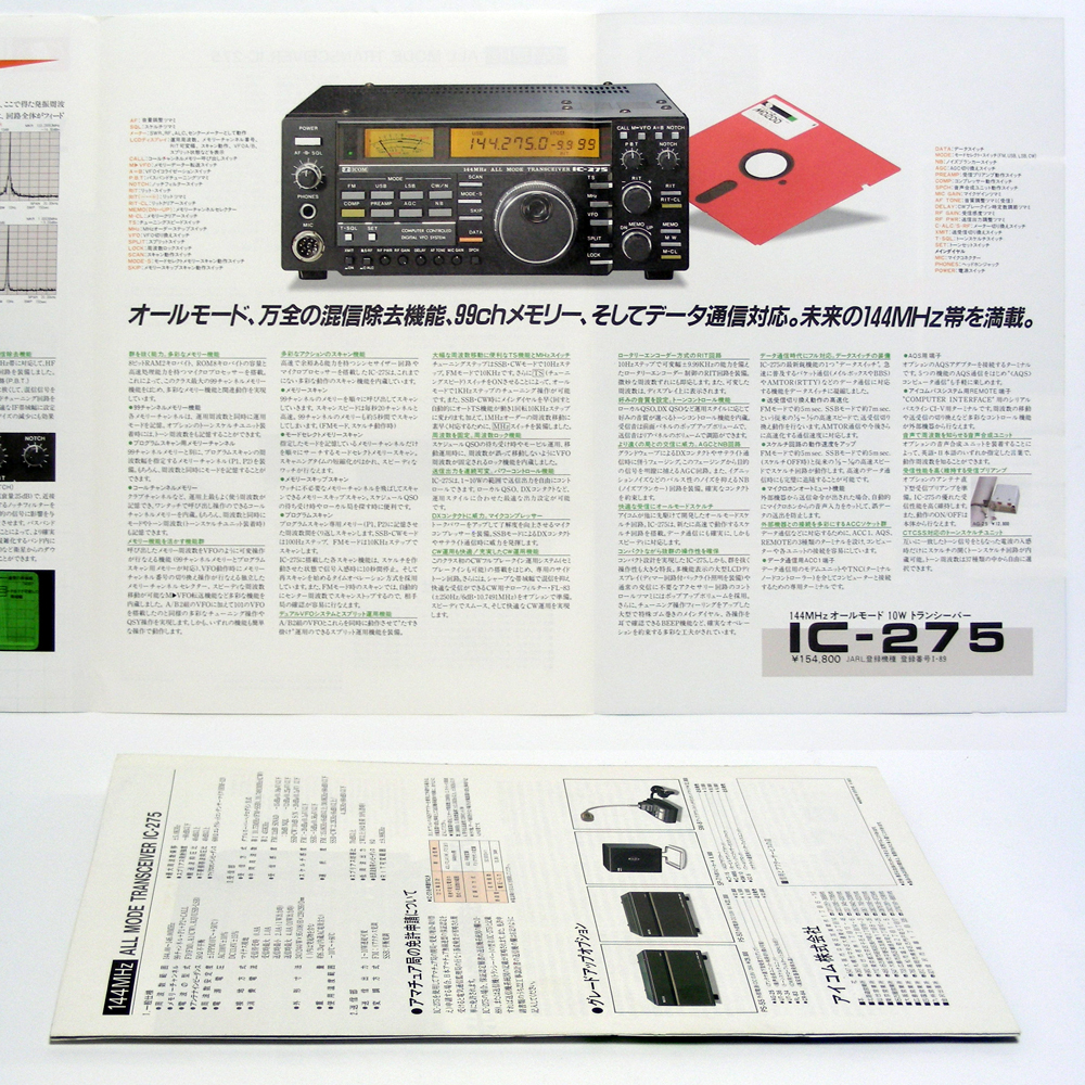 * каталог только * Icom [IC-275]1986 год Showa 61 год 10 месяц VHF ALL MODE TRANSCEIVER анонимность рассылка / бесплатная доставка 