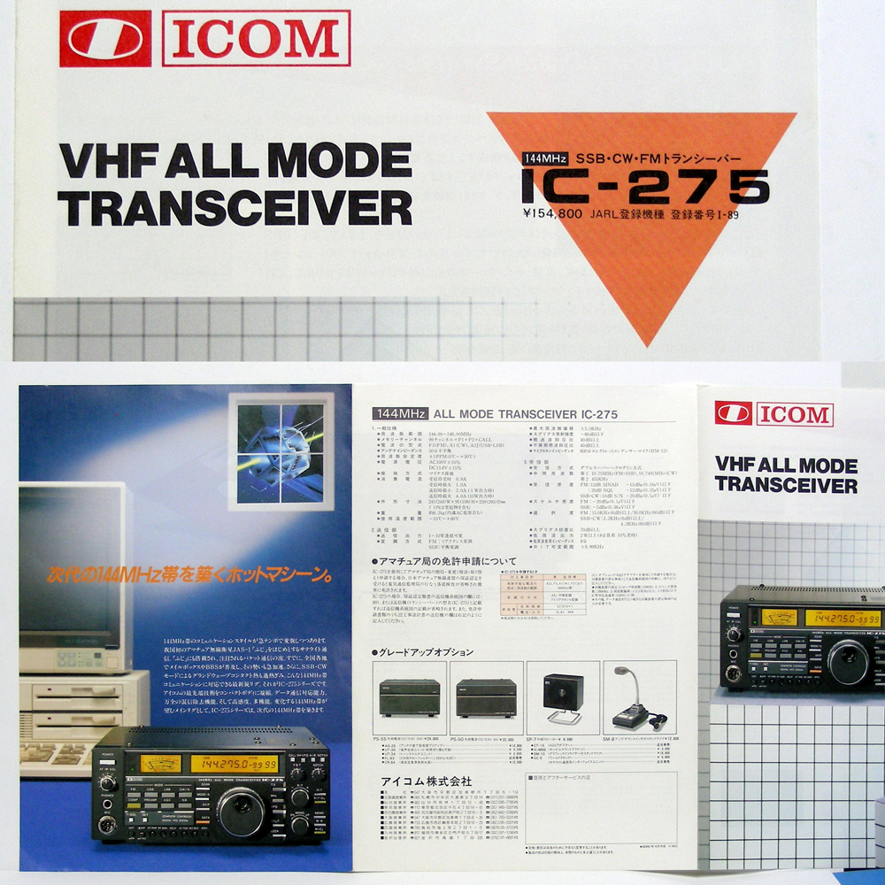 * catalog only * Icom [IC-275]1986 year Showa era 61 year 10 month VHF ALL MODE TRANSCEIVER anonymity delivery / free shipping 