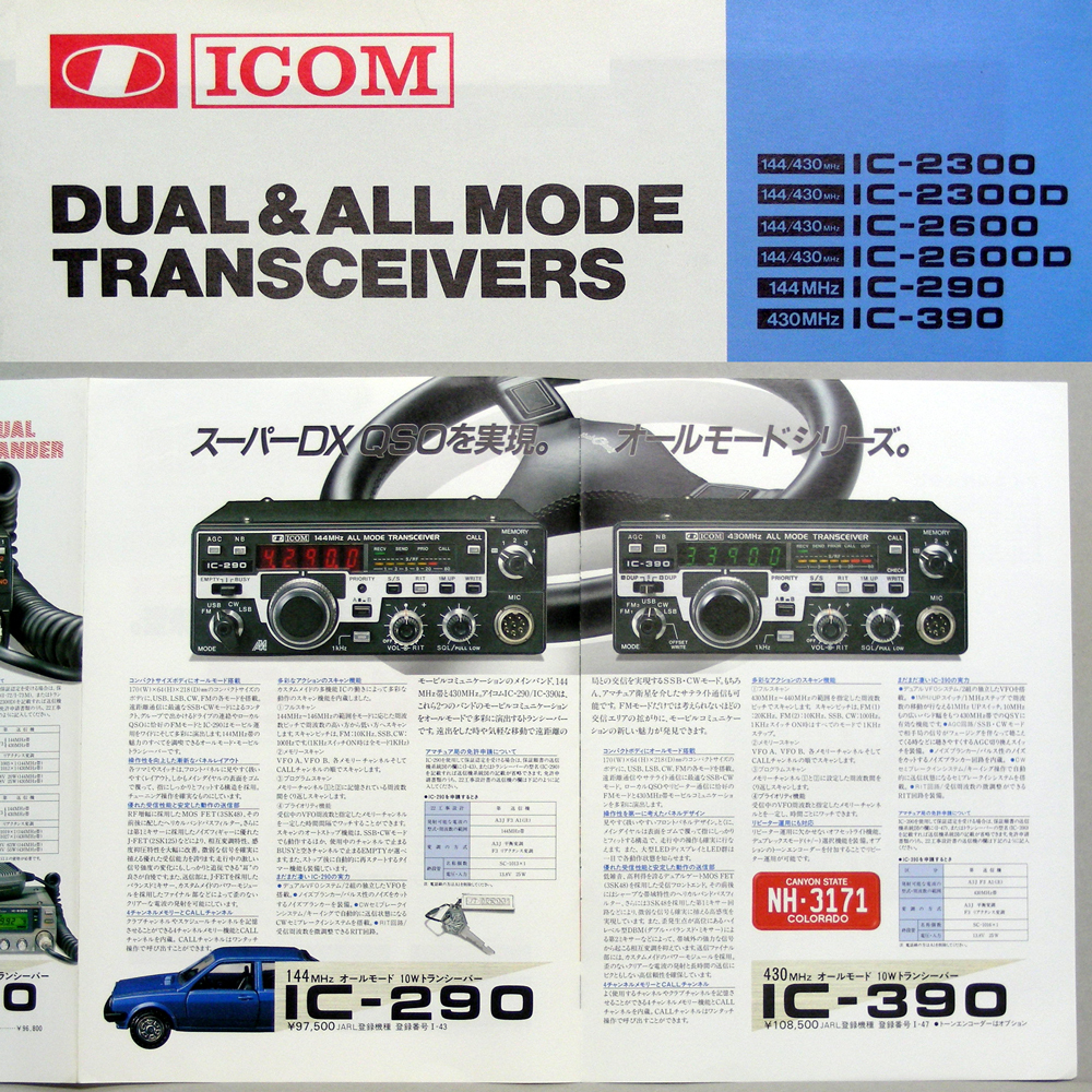 * catalog only * Icom [ti Alba nda-]1986 year Showa era 61 year 10 month DUAL & ALL MODE TRANSCEIVERS anonymity delivery / free shipping 