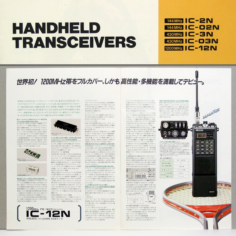 ◆カタログのみ◆アイコム【ハンディ・フルラインアップ】1986年昭和61年10月　HANDHELD TRANSCEIVERS 美品　匿名配送/送料無料_画像6