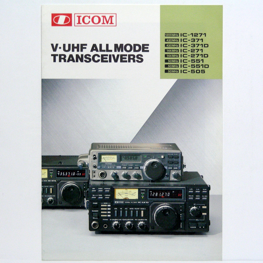 ◆カタログのみ◆アイコム【V・UHF オールモード'86年7月】昭和61年7月　V・UHF ALL MODE TRANSCEIVER　美品　匿名配送/送料無料