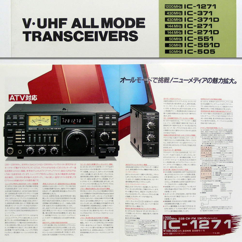 ◆カタログのみ◆アイコム【V・UHF オールモード'86年7月】昭和61年7月　V・UHF ALL MODE TRANSCEIVER　美品　匿名配送/送料無料