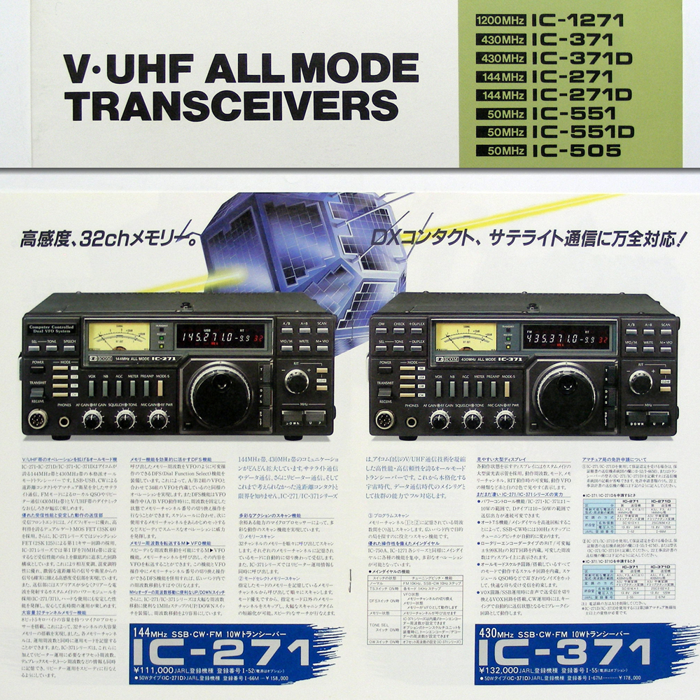 ◆カタログのみ◆アイコム【V・UHF オールモード'86年7月】昭和61年7月　V・UHF ALL MODE TRANSCEIVER　美品　匿名配送/送料無料
