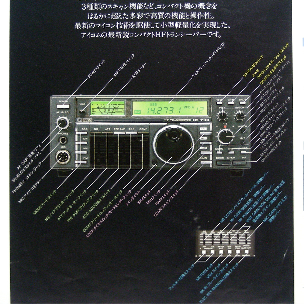 ◆カタログのみ◆アイコム【IC-731】1985年昭和60年5月　GENERAL COVERAG RECEIVER 販売店印有り。匿名配送/送料無料_画像6