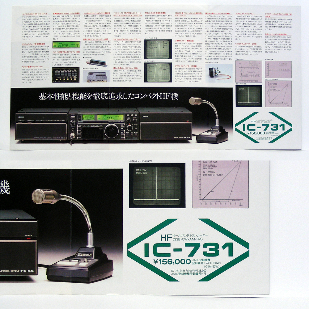 ◆カタログのみ◆アイコム【IC-731】1985年昭和60年5月　GENERAL COVERAG RECEIVER 販売店印有り。匿名配送/送料無料_画像8