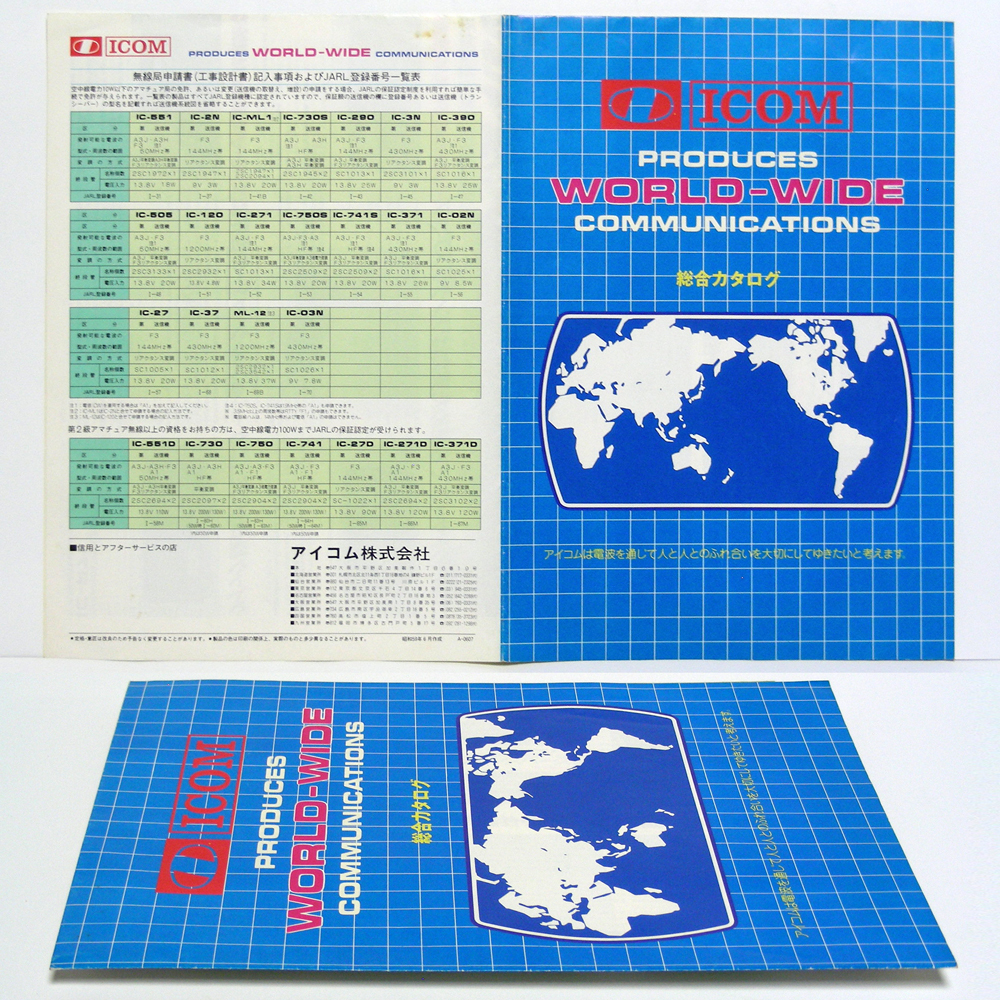 * catalog only * Icom [ general catalogue ]1984 year Showa era 59 year 6 month PRODUCES WORLD-WIDE COMMUNICAYIONS dirt equipped. anonymity delivery / free shipping 