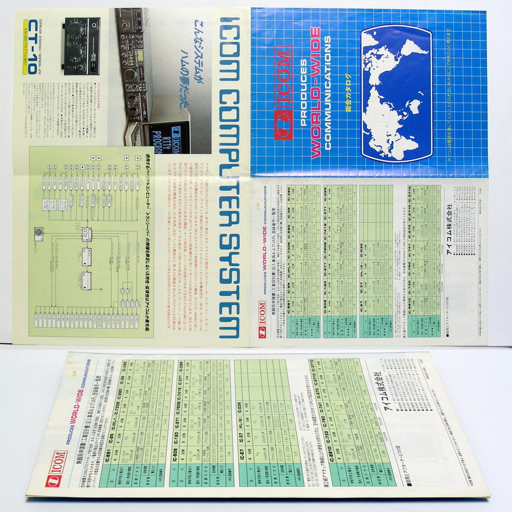 * catalog only * Icom [ general catalogue ]1984 year Showa era 59 year 6 month PRODUCES WORLD-WIDE COMMUNICAYIONS dirt equipped. anonymity delivery / free shipping 