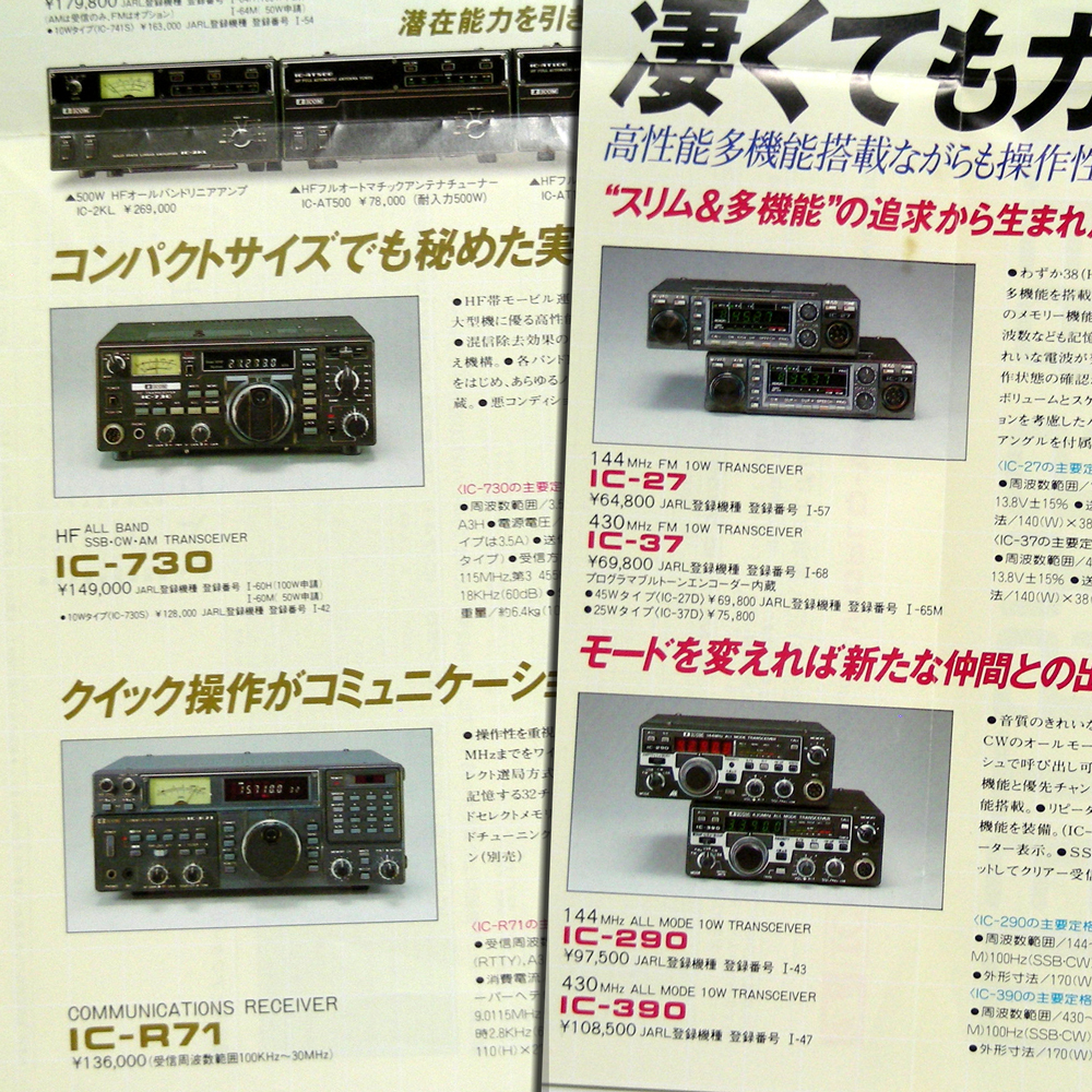 * catalog only * Icom [ general catalogue ]1984 year Showa era 59 year 6 month PRODUCES WORLD-WIDE COMMUNICAYIONS dirt equipped. anonymity delivery / free shipping 