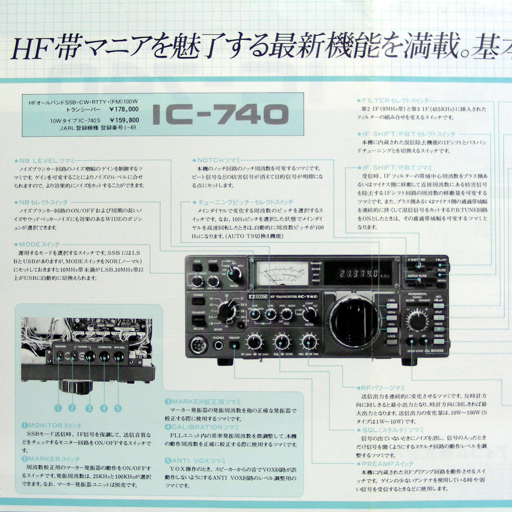 Yahoo!オークション - カタログのみ アイコム【IC-740】1982年 Yahoo!オークション - カタログのみ アイコム【IC-740】1982年