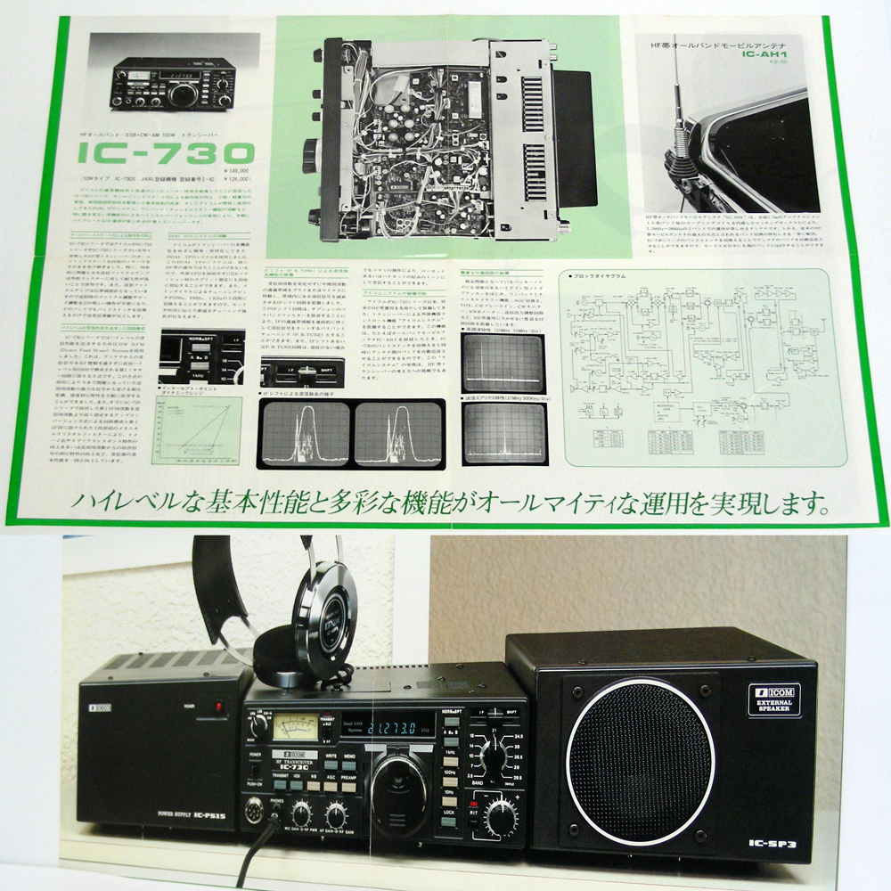 ◆カタログのみ◆アイコム【IC-730】1981年昭和56年3月 HF ALL BAND SSB CW AM TRANSCEIVER 販売店印有り。匿名配送/送料無料の画像5