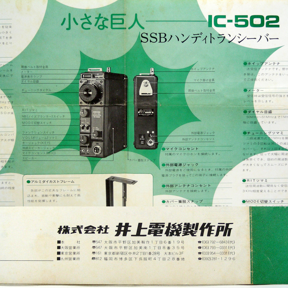 * catalog only * Icom [IC-502]1975 year Showa era 50 year 3 month 50MHz SSB HANDY TRANSCEIVER some stains breaking traces have. anonymity delivery / free shipping 