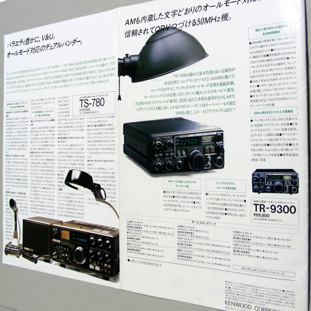 * catalog only *Kenwood[\'87 all mode ]1987 year Showa era 62 year 6 month <V*UHF ALLMODE TRANSCEIVER> anonymity delivery / free shipping 