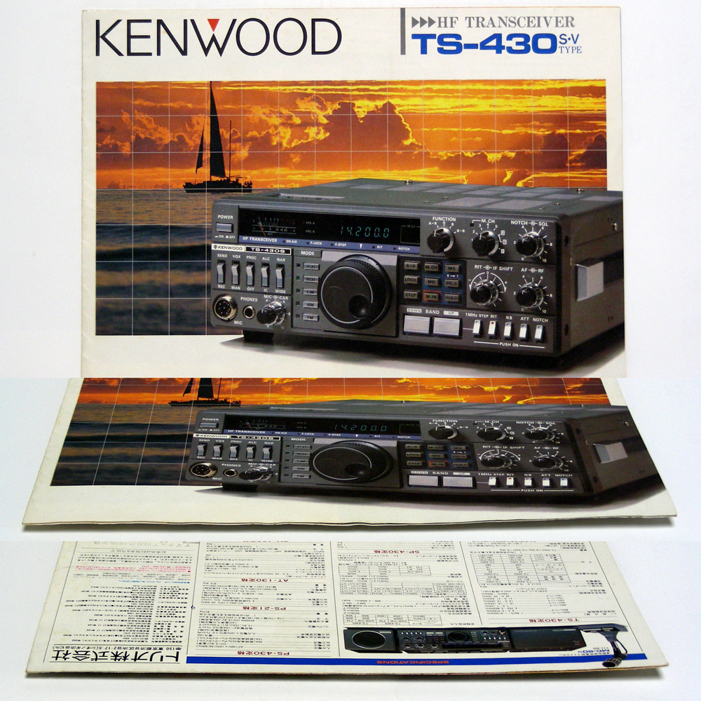 カタログのみ kenwood ケンウッド【TS-430】1983年12月17日 HF カタログのみ kenwood ケンウッド【TS-430】1983年12月17日 HF