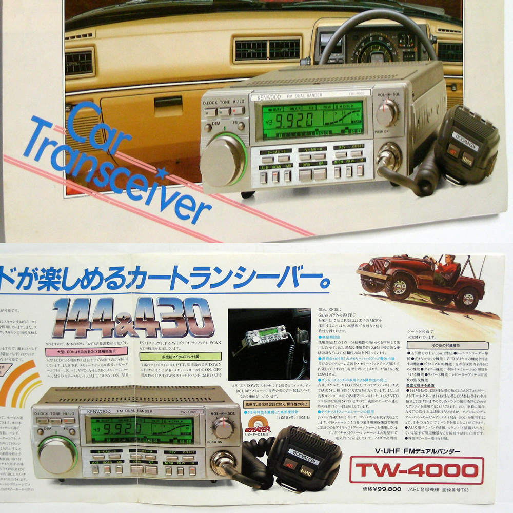 ▽ ケンウッド KENWOOD FM TRIBANDER TM-941 モービル ▽ ケンウッド KENWOOD FM TRIBANDER TM-941 モービル