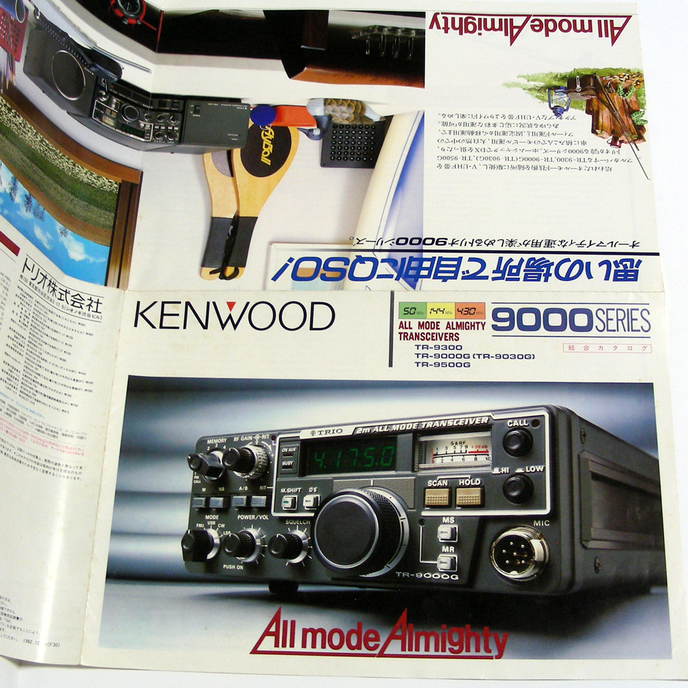 カタログのみ kenwood【TR-9000】SERIES総合 1982年12月20日版 カタログのみ kenwood【TR-9000】SERIES総合 1982年12月20日版