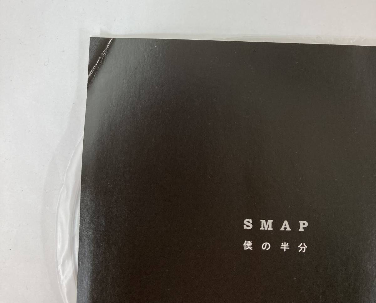 『僕の半分』、SMAP、ビクターエンタテインメント株式会社_画像6