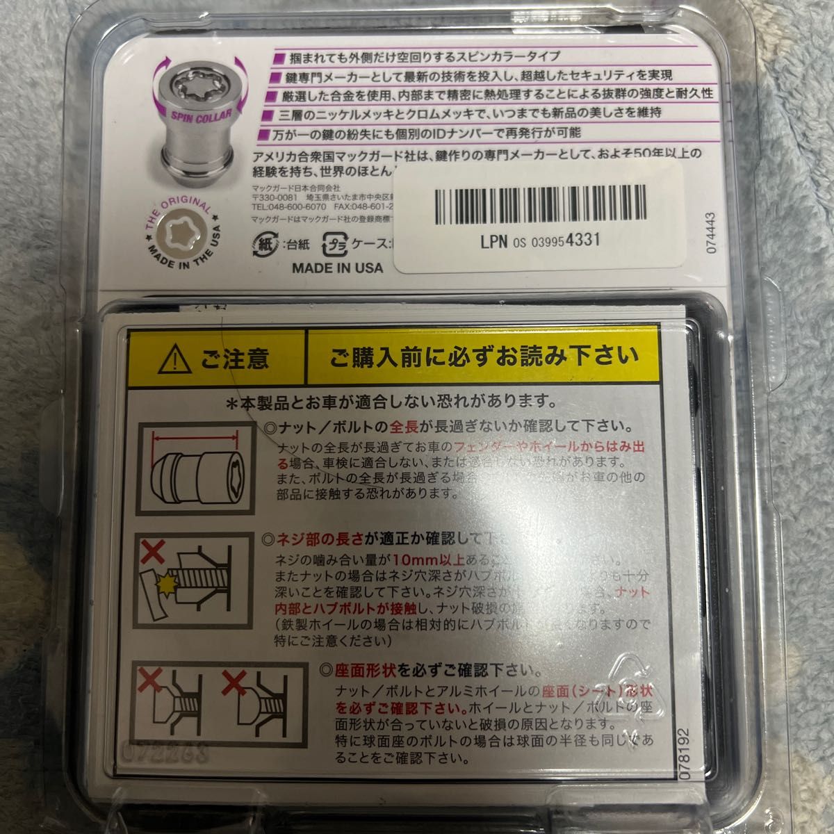 MCG-31257SL 未使用 マックガード ウルトラハイセキュリティホイールロック