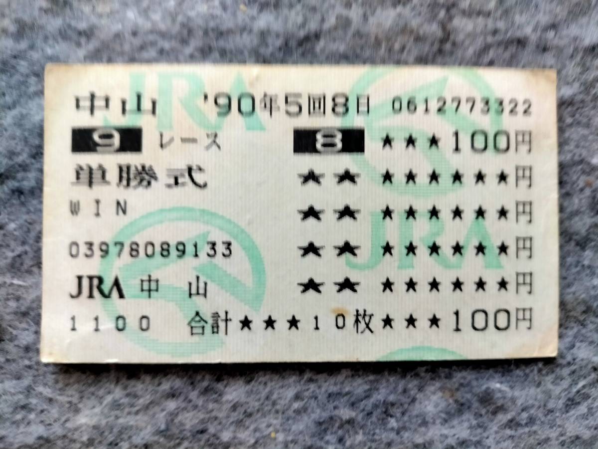 激安本物 【現地購入】オグリキャップの引退レース 1990年有馬記念の