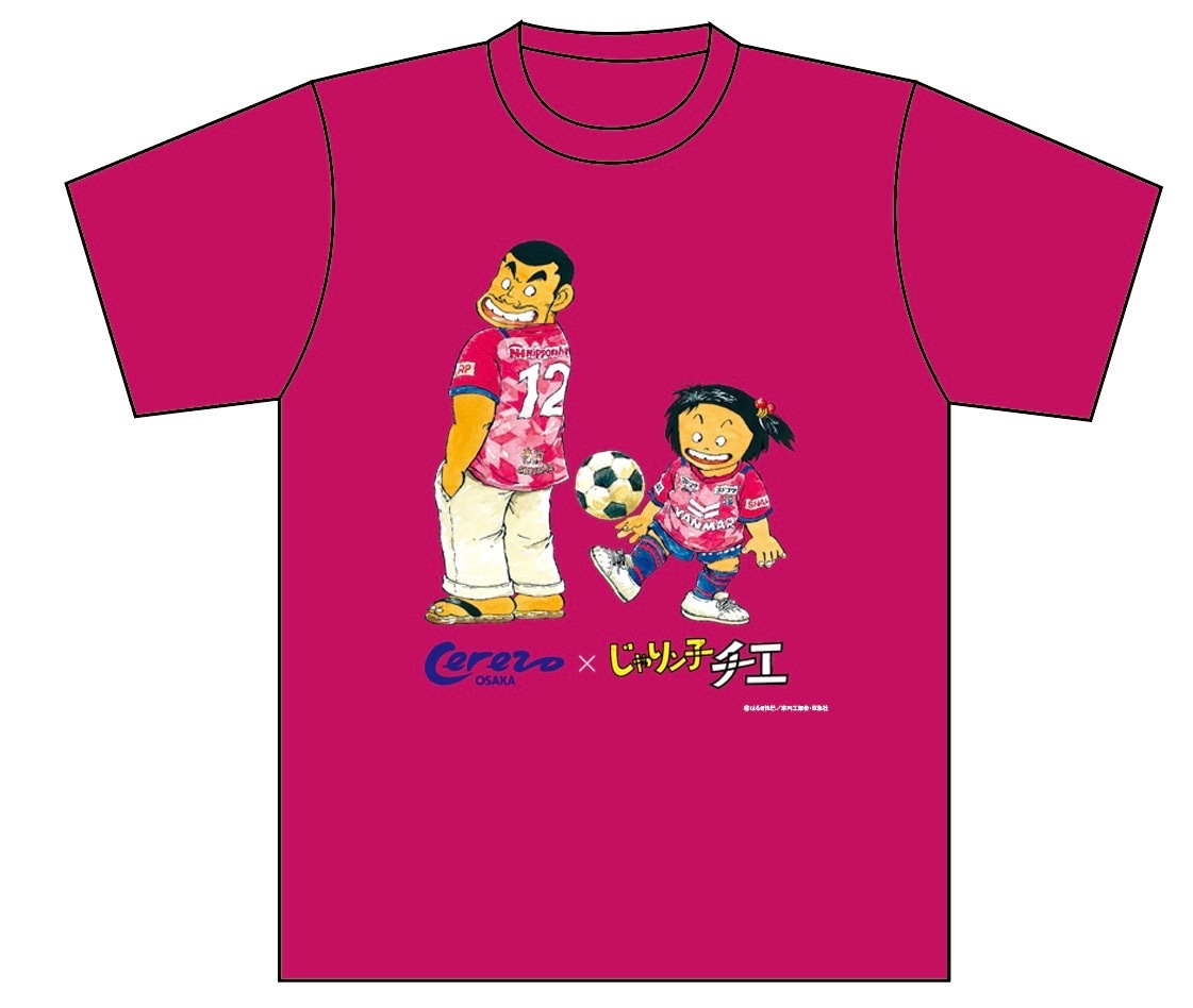 希少 レア 受注生産限定 新品未開封品 セレッソ大阪 コラボ「CEREZO × じゃりン子チエ Tシャツ」Mサイズ CEREZO OSAKA C大阪 グッズ_画像1