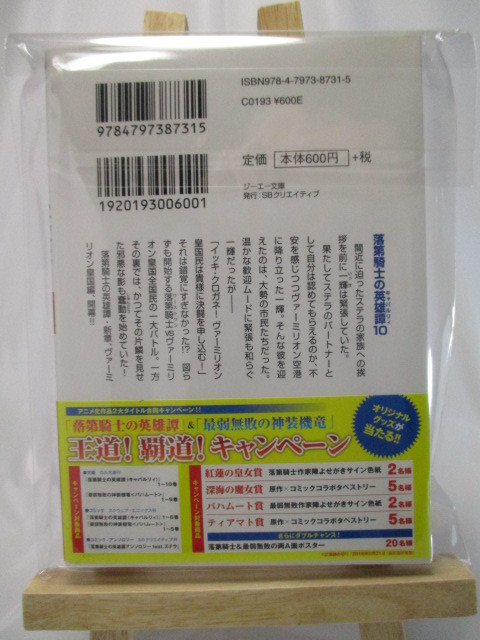 ヤフオク 海空りく 落第騎士の英雄譚 １０巻 ｇ