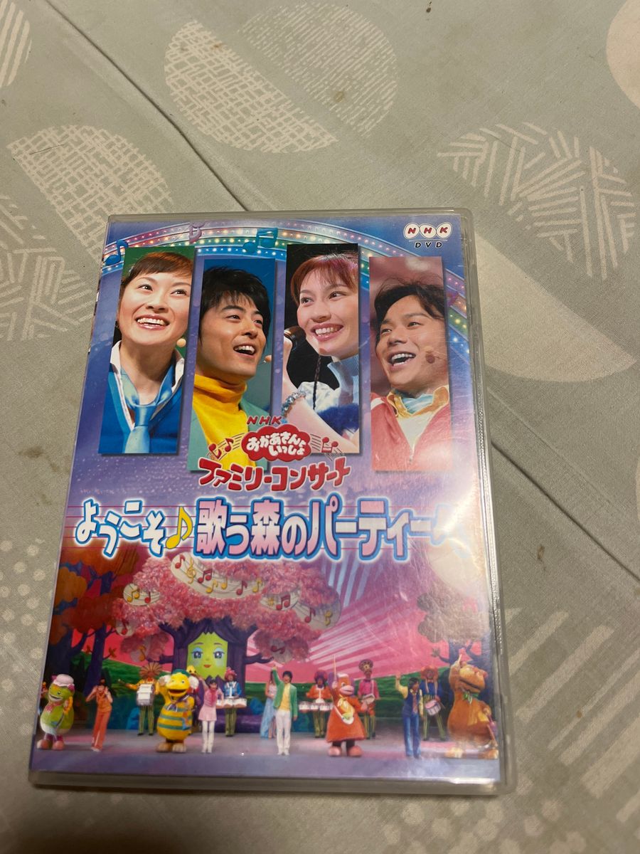 おかあさんといっしょ ファミリーコンサート「ようこそ歌う森のパーティーへ 」初回 楽天ブックス: NHKおかあさんといっしょ ファミリーコンサート