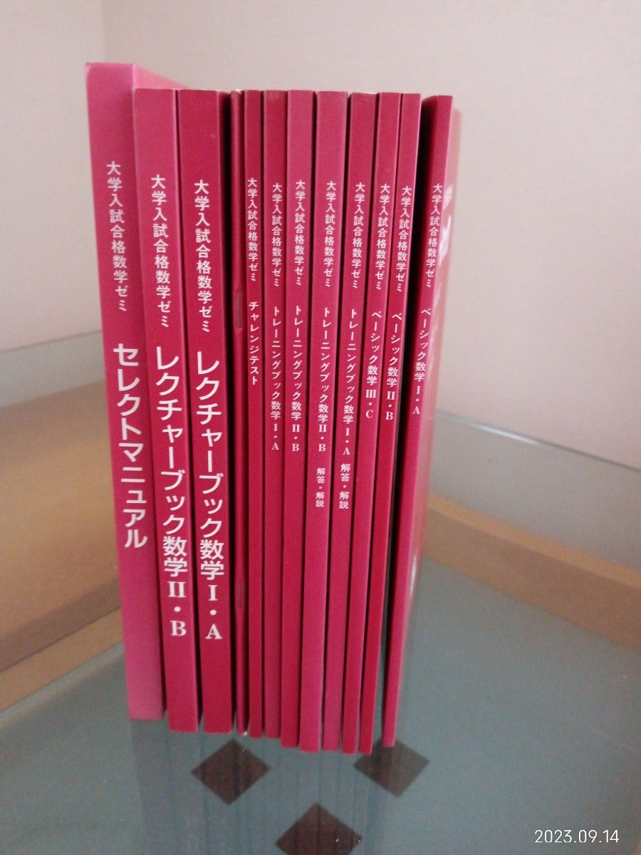 大学入試合格数学ゼミ 12冊セット 2000年度版|Yahoo!フリマ(旧PayPay