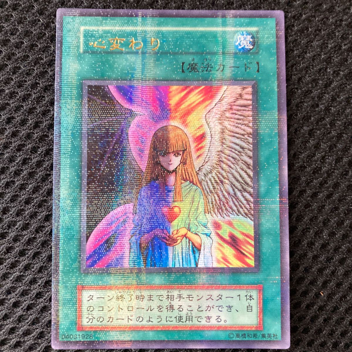 心変わり ウルパラ 遊戯王 ウルトラレア パラレル 初期|PayPayフリマ
