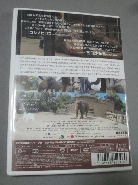 DVD* Tenno temple ... Chan elephant spring . last. summer cell version used documentary work 