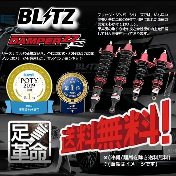 BLITZ ブリッツ 車高調 (ダブルゼットアール/DAMPER ZZ-R) レガシィB4