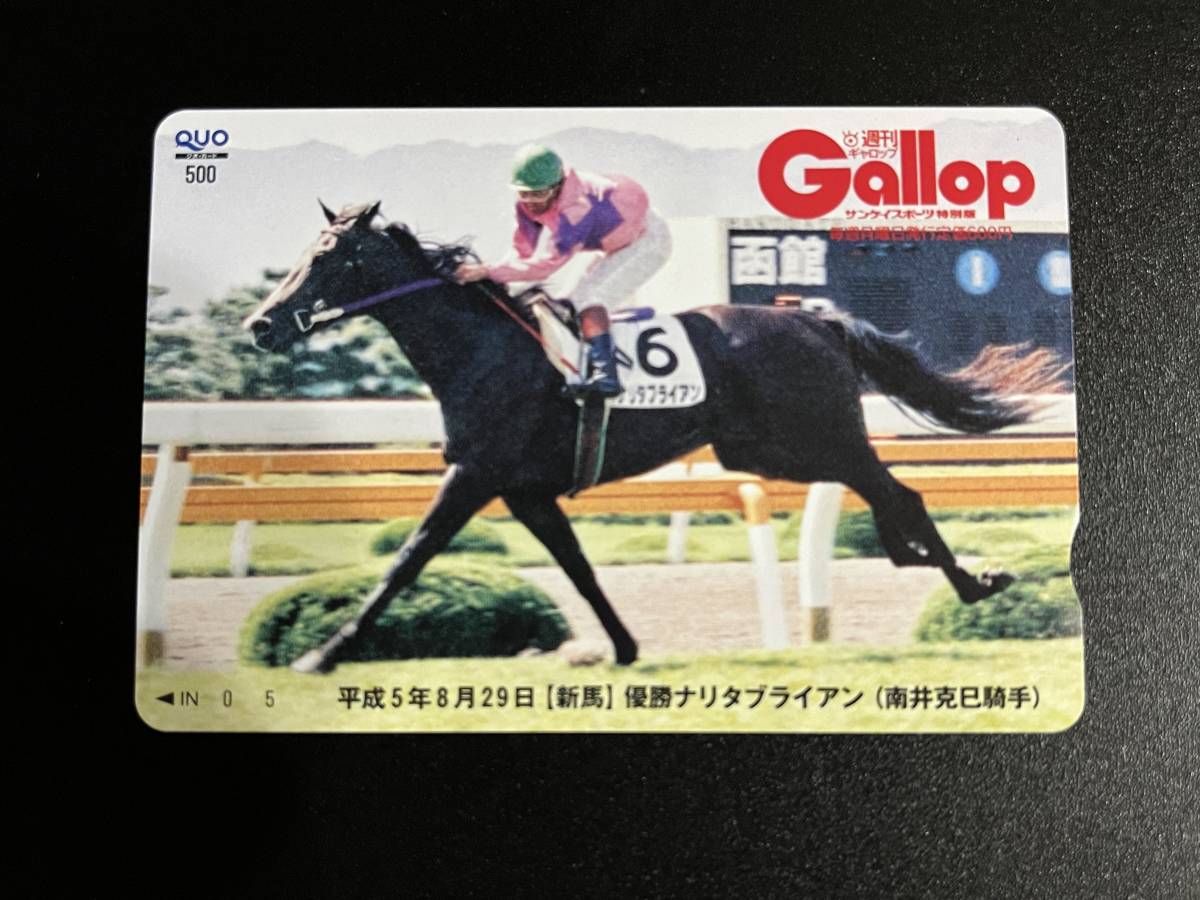 Gallop クオカード　ナリタブライアン　　新馬戦　ギャロップ _画像1