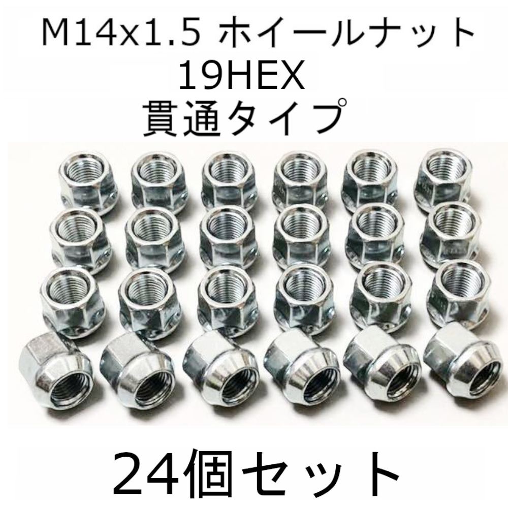 キャデラック/シボレー/GMC/ ホイールナット 19 HEX M14x1.5 貫通タイプ シルバー 24個セット 14mmx1.5_画像1