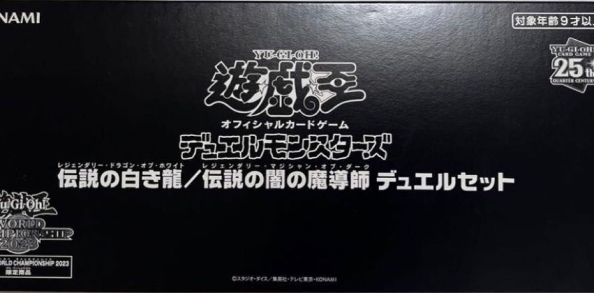 遊戯王 WCS2023 伝説の白き龍 伝説の闇の魔導師 デュエルセット 新品未