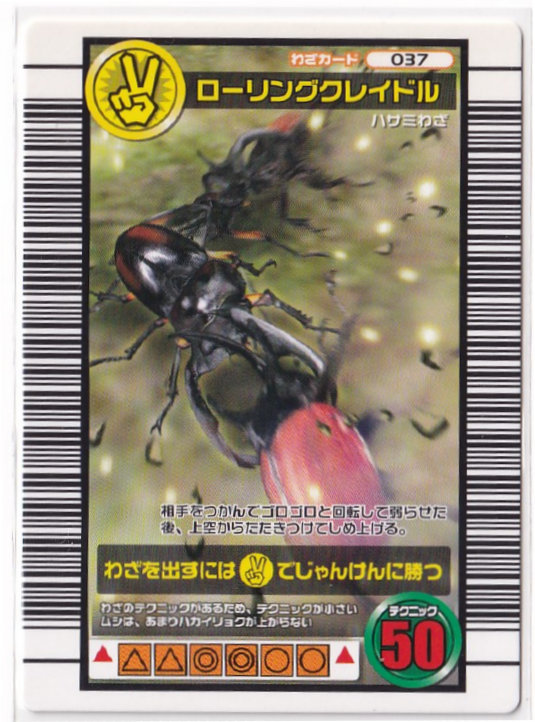 ローリングクレイドル 037 わざカード★甲虫王者ムシキング★2006ダイナミックスタンドDSの画像1