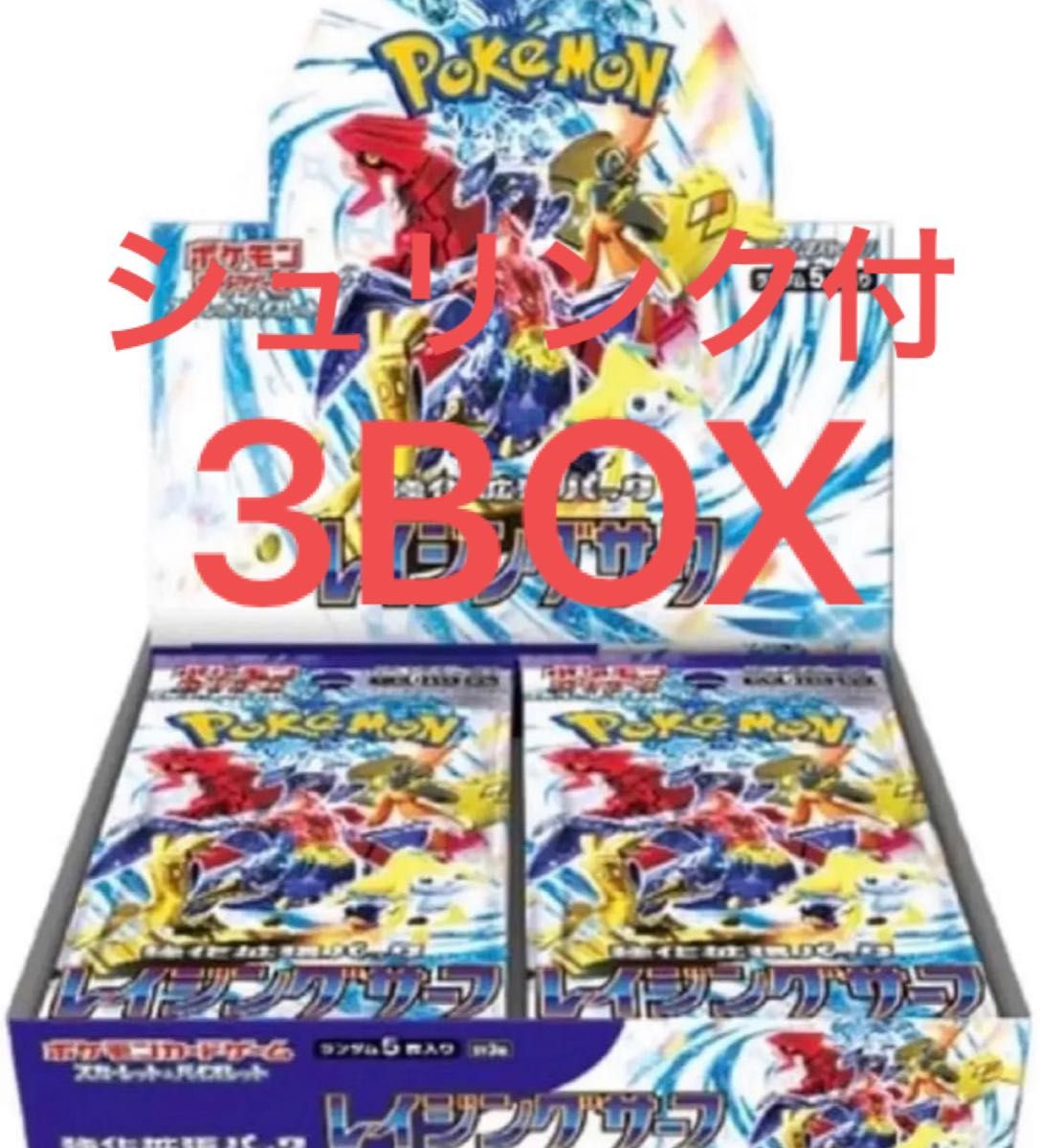 ポケモンカード レイジングサーフ 未開封 シュリンク付 3BOX｜Yahoo