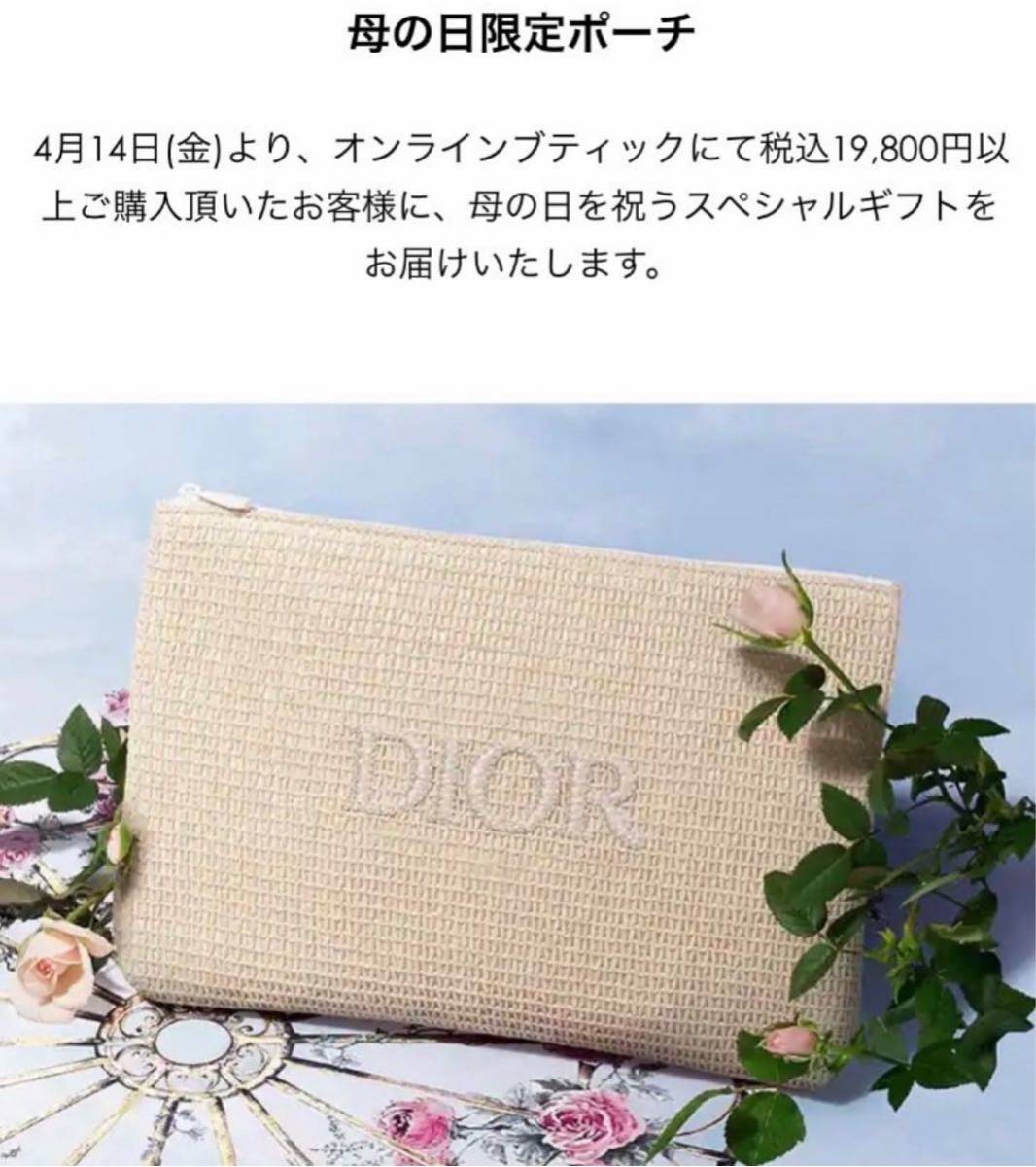 Dior ディオール 2023 母の日 ポーチ 限定 ノベルティ|Yahoo Dior ディオール 2023 母の日 ポーチ 限定 ノベルティ|Yahoo