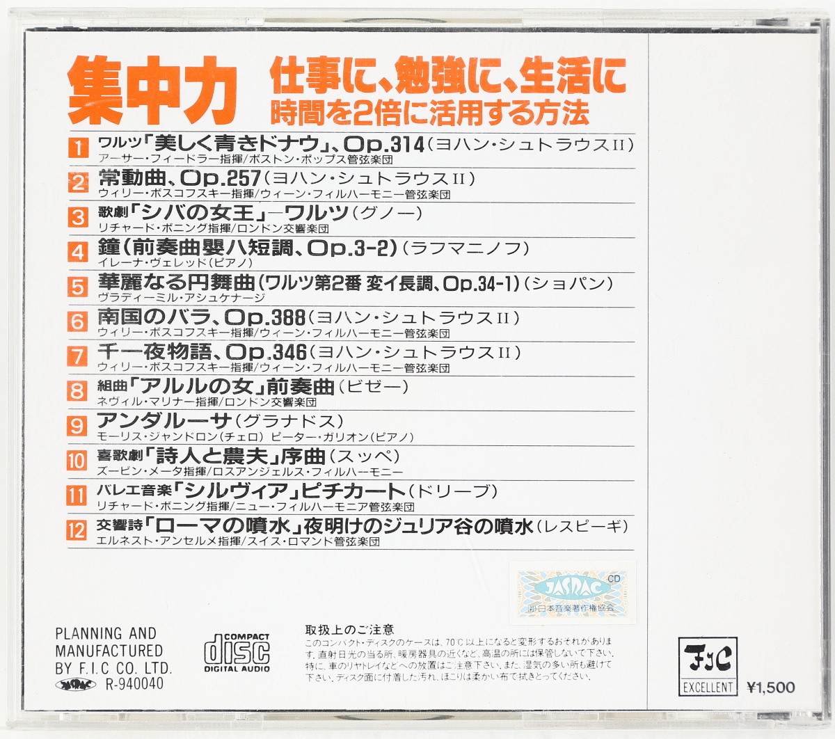 集中力　仕事に,勉強に,生活に　美しく青きドナウ 常動曲 シバの女王~ワルツ 鐘 華麗なる円舞曲 南国のバラ 千一夜物語 アルルの女~前奏曲_画像2