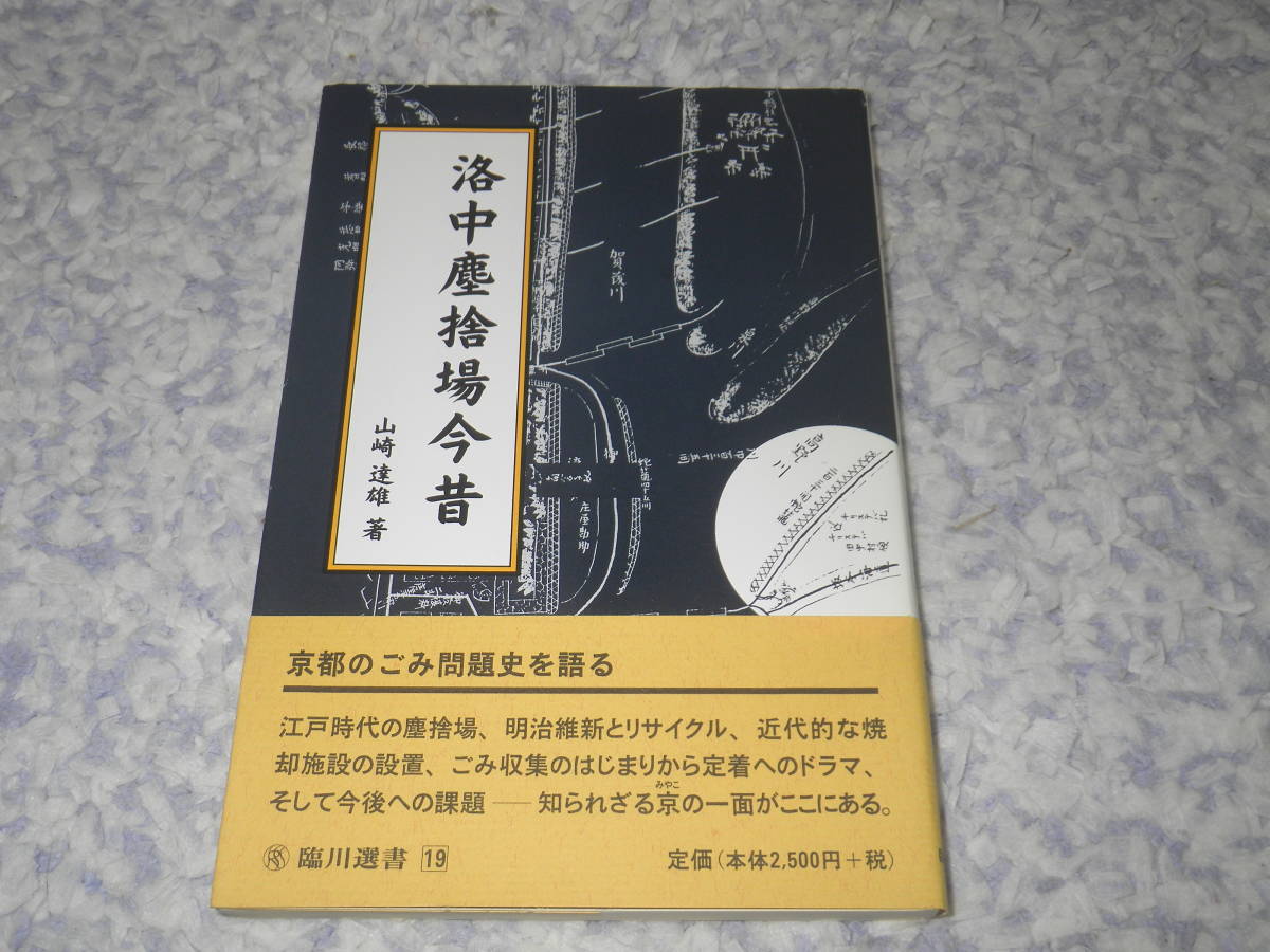 상품상세 도읍의 중간진 사장지금석 임천선서 야마자키 다츠오 쿄토 쓰레기 처리 일본사 역사 인문 사회 책 잡지 일본구매대행 경매대행 전문사이트 올댓재팬 Allthatjapan 상품상세 도읍의 중간진 사장지금석 임천선서 야마자키 다츠오 쿄토 쓰레기 처리 일본사 역사 인문 사회 책 잡지 일본구매대행 경매대행 전문사이트 올댓재팬 Allthatjapan