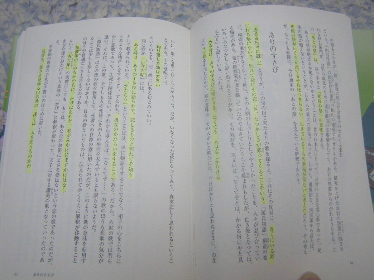 日本故事物語上下　河出書房新社　池田弥三郎　単行本_画像2