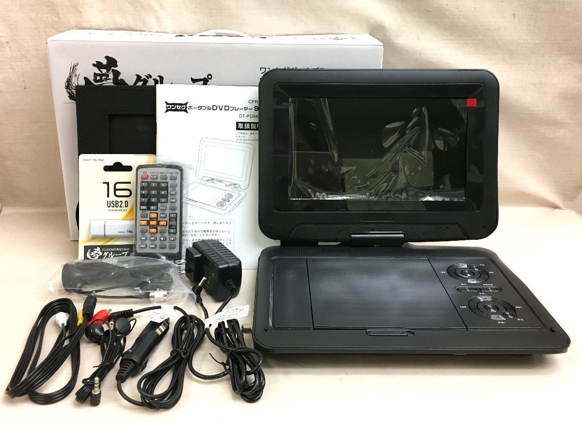 未使用・新品】 9インチワンセグポータブルDVDプレイヤー&USB2.0付-