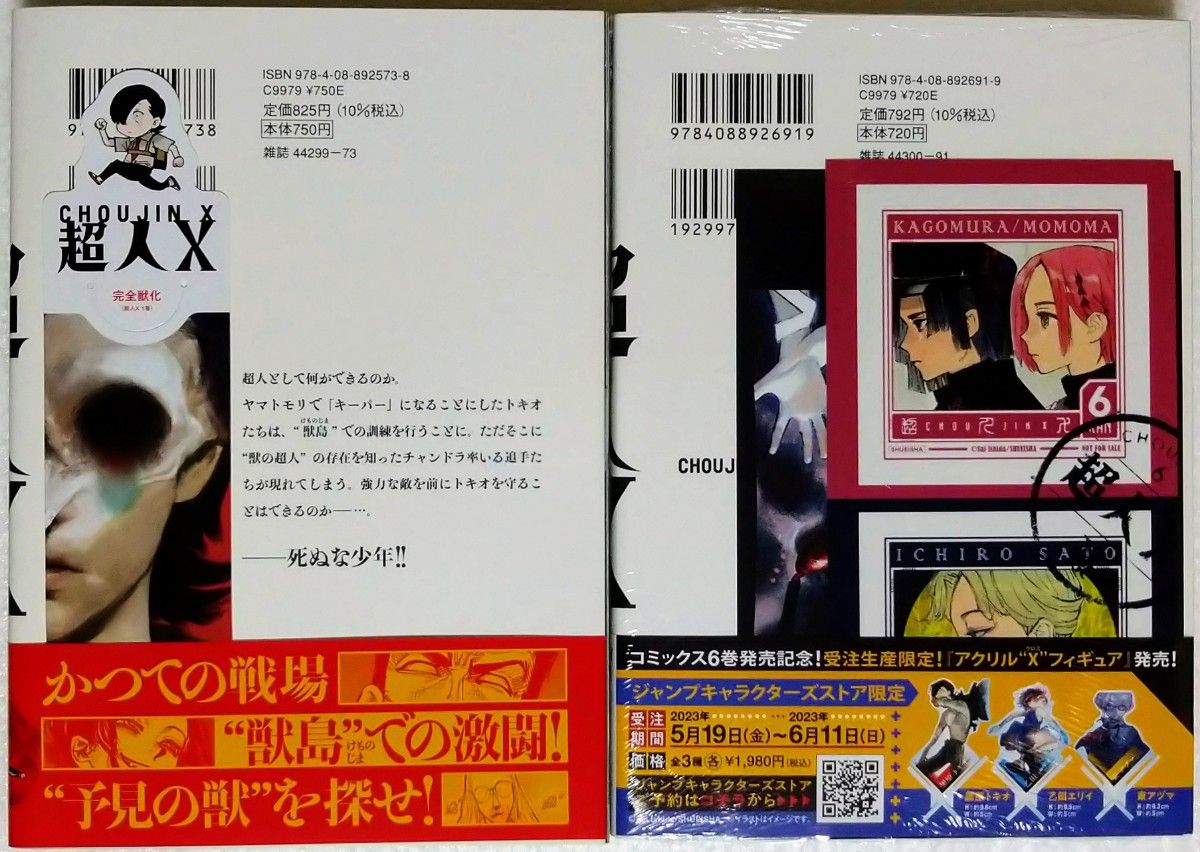 超人X・1~6巻・6冊セット【全初版・6巻は未開封&シール付】石田 超人X・1~6巻・6冊セット【全初版・6巻は未開封&シール付】石田