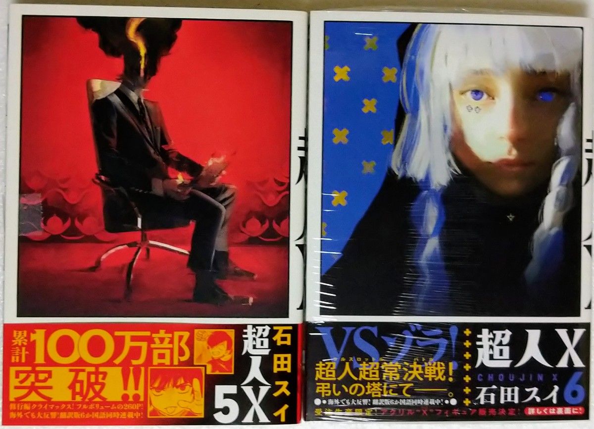 超人X・1~6巻・6冊セット【全初版・6巻は未開封&シール付】石田 超人X・1~6巻・6冊セット【全初版・6巻は未開封&シール付】石田
