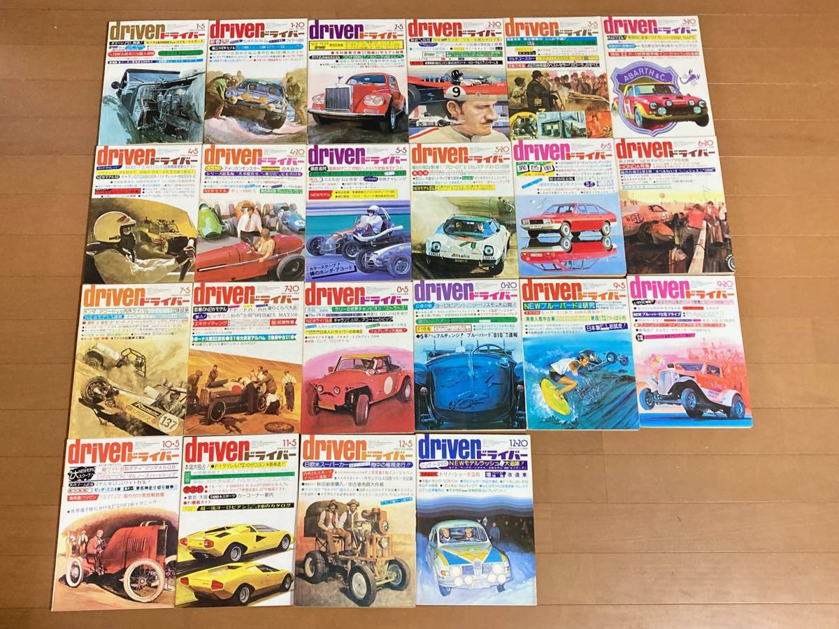 ドライバー driver 1976年 22冊セット 旧車 車雑誌 トヨタ ホンダ 日産 三菱 など 昭和51年